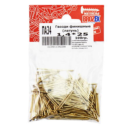 Гвозди финишные 1,4*25 100гр латунь BROZEX *10