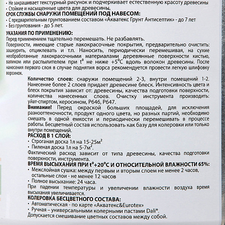 Защитно-декоративное покрытие для древесины алкидное дуб 2,7 л АКВАТЕКС *1/4/144