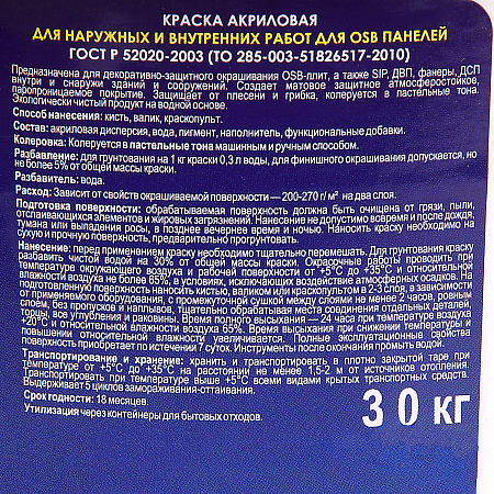 Краска по OSB акриловая для внутренних и наружных работ 3 кг BROZEX  *4/192