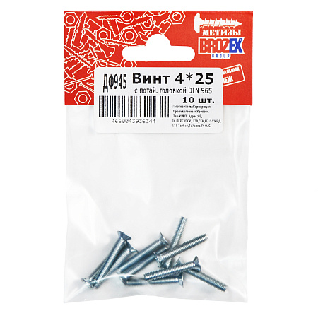 Винт с потайной головкой DIN965 4х25 (10шт) пакет  BROZEX  *10/100