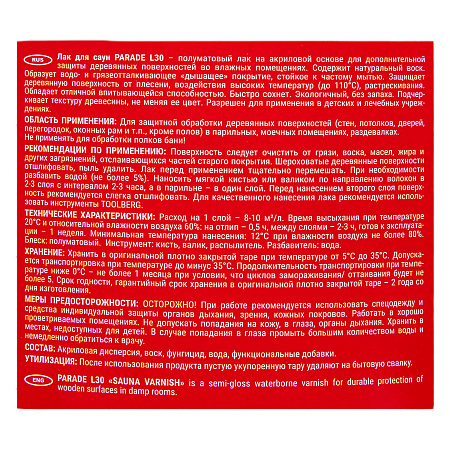Лак акриловый для бань и саун 2,5 л PARADE L-30 *1/144