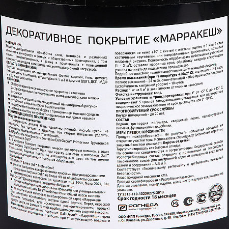 Покрытие акриловое декоративное 6 кг Марракеш DALI-DEKOR белый перламутр *1/60
