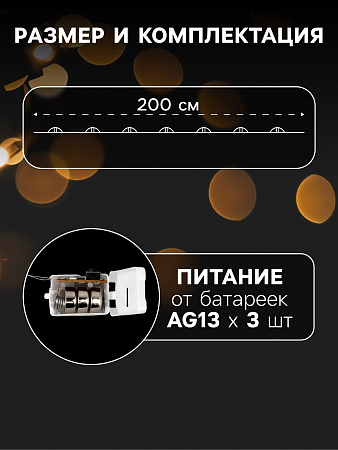 Гирлянда Нить 2 м 20LED тепл.бел.3 реж.серебр нить роса Звездочки IP20  AG13×3 (в компл)10471517*1