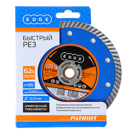 Диск алмазный 125*22,23*2,4мм турбо по бетону EDGE PATRIOT *1/50