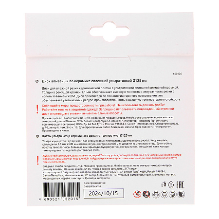 Диск алмазный 125*22,23*1,1мм по керамике сплошной сухой рез арт.600126 VIRA *1/5/100