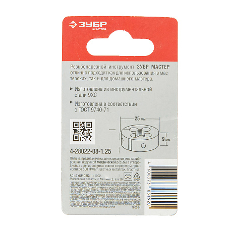 Плашка  М8x1.25мм сталь 9ХС (4-28022-08-1.25) ЗУБР *1/10/100