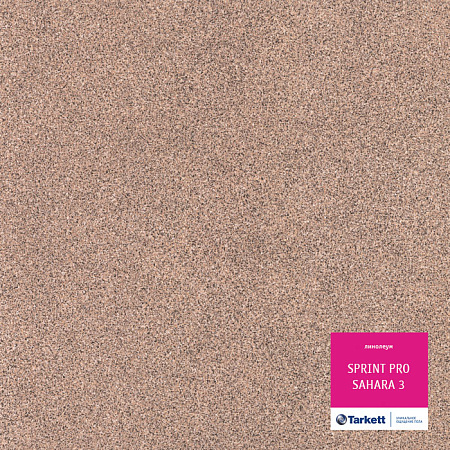 Линолеум Таркетт Спринт Про Сахара 3 3.0м 1,8мм/0,4мм ПОЛУКОММ. КМ2 *69 кв.м
