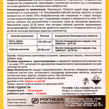 Антисептический состав БИОСЕПТ концентрат 1 кг WOODMASTER PROF *1/6/576