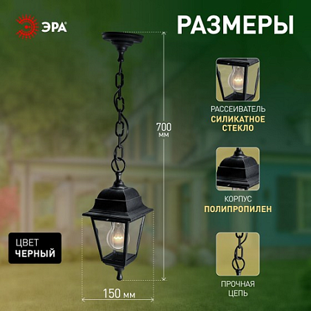 Светильник садово-парковый НСУ "Адель" Е27 четырехгранный подвесной черный ЭРА Б0048105 *1/8