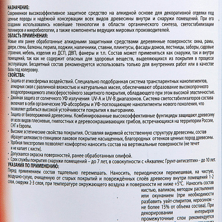 Защитно-декоративное покрытие для древесины алкидное палисандр 0,8 л Акватекс-ЭКСТРА *1/6/576