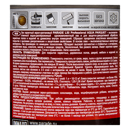 Лак акрил-уретановый паркетный матовый 0,8 л PARADE L-50   *1/6/432