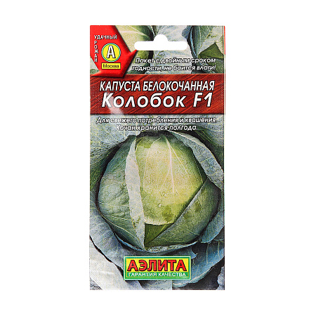 Семена Капуста б/к Колобок F1 20шт/0,1-0,15гр Аэлита цв *10/500