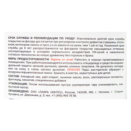 Защитно-декоративное покрытие для древесины 2 в1 Орех 9 л Здоровый дом