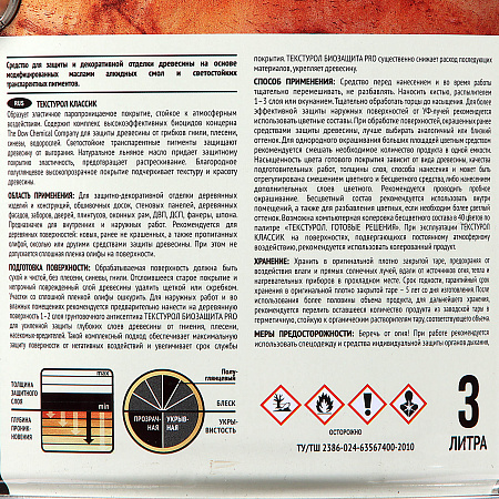 Защитно-декоративное покрытие для древесины алкидное Орех 3 л Текстурол КЛАССИК  *1/168