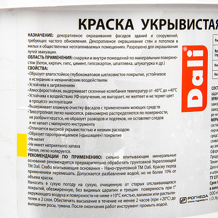 Краска акриловая фасадная 2,5 л ДАЛИ укрывистая *1/120