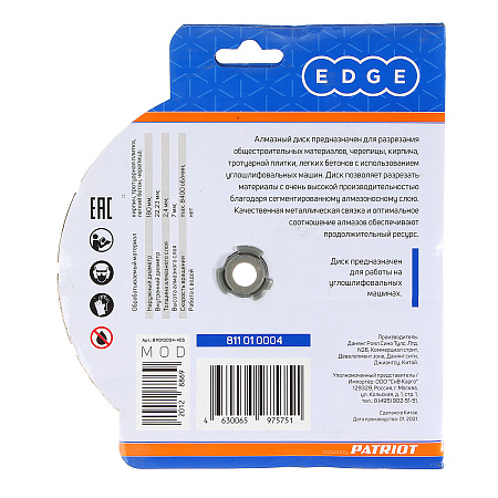 Диск алмазный 180*22,23*2,2мм сегментный по бетону EDGE PATRIOT *1/10/40