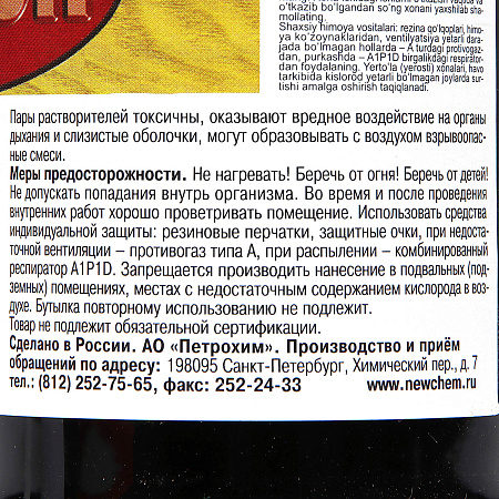 Морилка неводная орегон 0,5 л Новбытхим *6/12/624