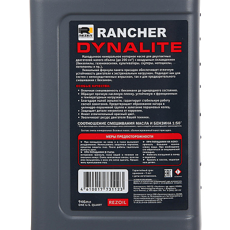 Масло д/2-х тактных двигателей 946мл минеральное RANCHER DYNALITE 2Т API ТВ REZOIL *12/600