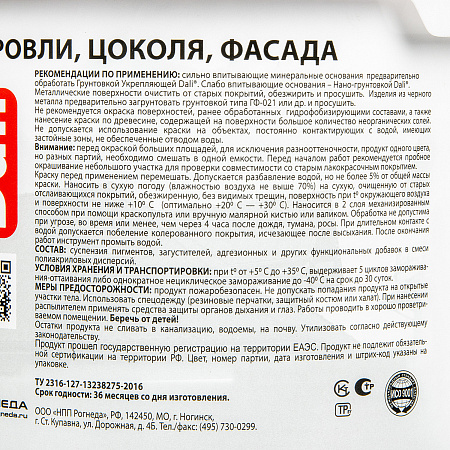 Краска резиновая для кровли цоколя фасада 3 кг DALI  База А*1/120