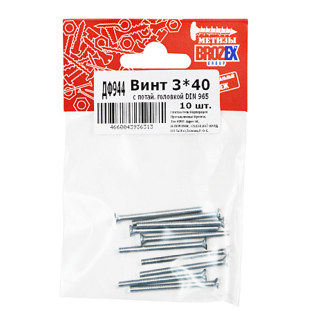 Винт с потайной головкой DIN965 3х40 (10шт) пакет  BROZEX  *10/100