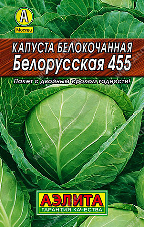 Семена Капуста б/к Белорусская 455  0,5гр Аэлита* 10/200