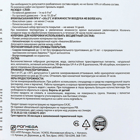 Антисептик для дерева гибридный лессирующий бесцветный 2,5 л Акватекс ВИКИНГ *1/4/144