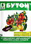 Стимулятор образования завязей и рост плодов БУТОН 2г Грин Бэлт  *10/200