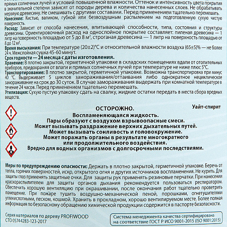 Защитно-декоративное покрытие для древесины алкидное палисандр 0,7 кг PROFIWOOD *1/14/490