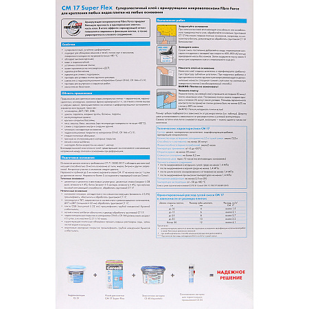 Клей для плитки СМ 17 эластичный 25кг Церезит класс C2 TE S1 *1/48
