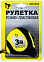 Рулетка  3м х16мм резино-пластик. корпус стальная лента фиксатор арт.2501203 T4Р *1/12/240