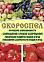 Стимулятор плодообразования Скороспел  3мл  Ортон  *10/100