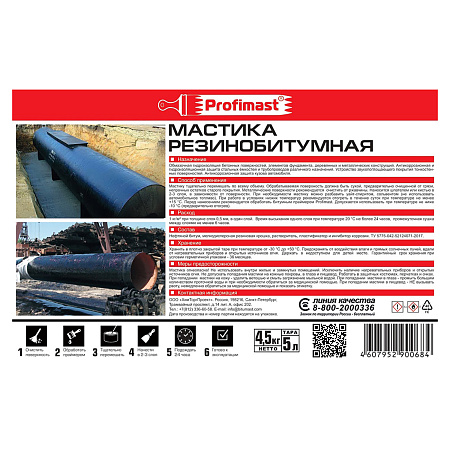 Мастика резинобитумная  5 л PROFIMAST *1/4/96