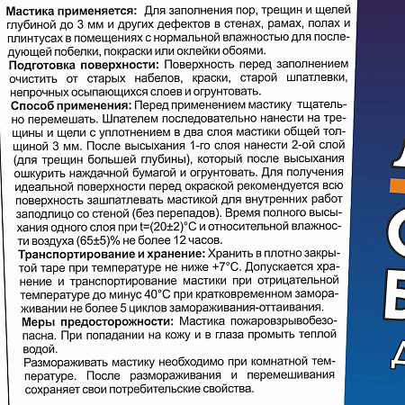 Мастика строительная безусадочная1,3 кг BROZEX *12/432