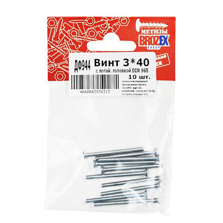 Винт с потайной головкой DIN965 3х40 (10шт) пакет  BROZEX  *10/100