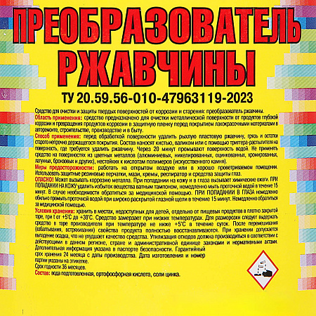 Преобразователь ржавчины 0,5 л Новгород *25/1200