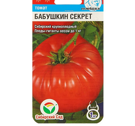Семена Томат Бабушкин Секрет 20шт Сибирский сад *10/500