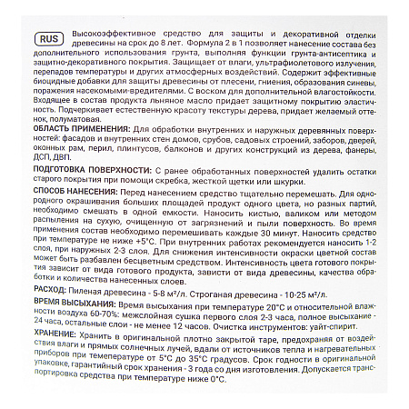 Защитно-декоративное покрытие для древесины 2 в1 Орех 9 л Здоровый дом