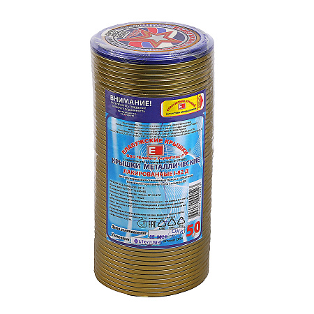 Крышка д/консерв. металл.СКО 1-82 лак, стопка 50шт  (Елабуга)  *12/768