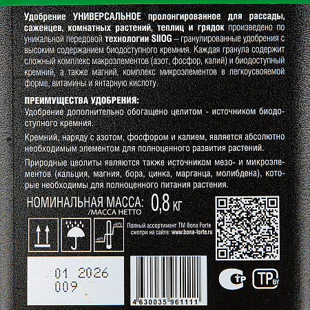Удобрение универсальное с биодоступным кремнием ведро 1л TURBO  Bona Forte *12