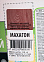 Лак акриловый для наружных и внутренних работ тонированный Махагон 0,9 кг Лакра * 6/432