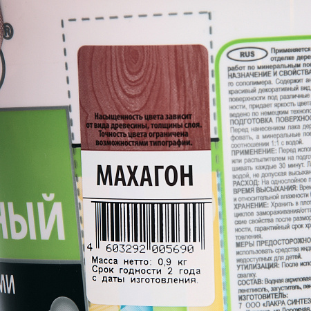 Лак акриловый для наружных и внутренних работ тонированный Махагон 0,9 кг Лакра * 6/432
