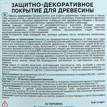 Защитно-декоративное покрытие для древесины алкидное сосна 0,7 кг PROFIWOOD *1/14/490