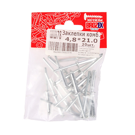 Заклёпка комбинированная 4,8*21,0 (20шт) пакет BROZEX *10/100