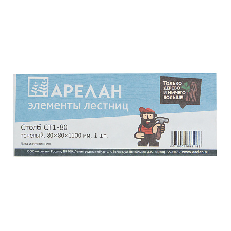 Столб 80х80х1100мм точеный тип1, СТ1-80 Арелан *4