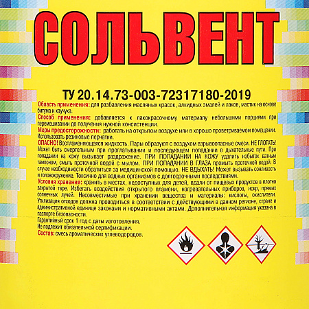 Сольвент  0,5 л/0,4 кг пластик Новгород *25/1200