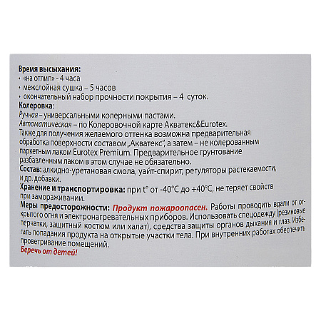 Лак алкидно-уретановый паркетный полуматовый  2,5 л Eurotex - Premium *1/3/144