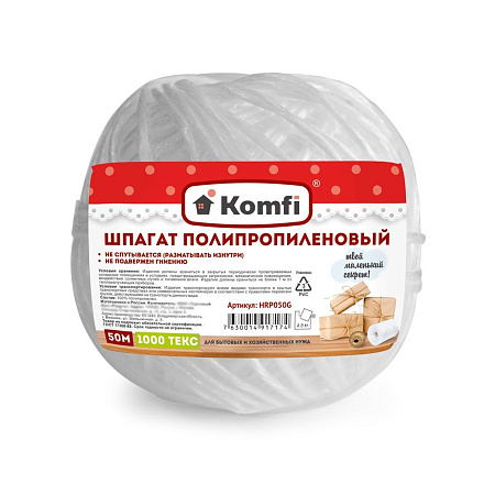 Шпагат полипропиленовый   50м  Белый лин.плотн.1000Текс, намотка-"клубок"HRP050W"Komfi" *1/60
