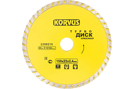 Диск алмазный 150*22,00*2,4мм по бетону/граниту турбо арт.2208210 Korvus *1/50