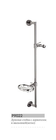 Стойка для душа с мыльницей Potato P9022 (метал.) *1/10