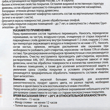 Защитно-декоративное покрытие для древесины алкидное сосна 2,7 л Акватекс-ЭКСТРА *1/4/144